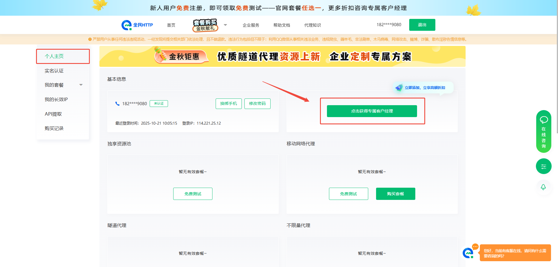 客户经理.png